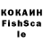 Кокаин Fish Scale Anastasiya Sattarova